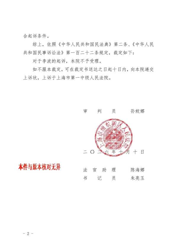 Compress_(2026)沪0115民初121350号民事裁定书_2.JPG
