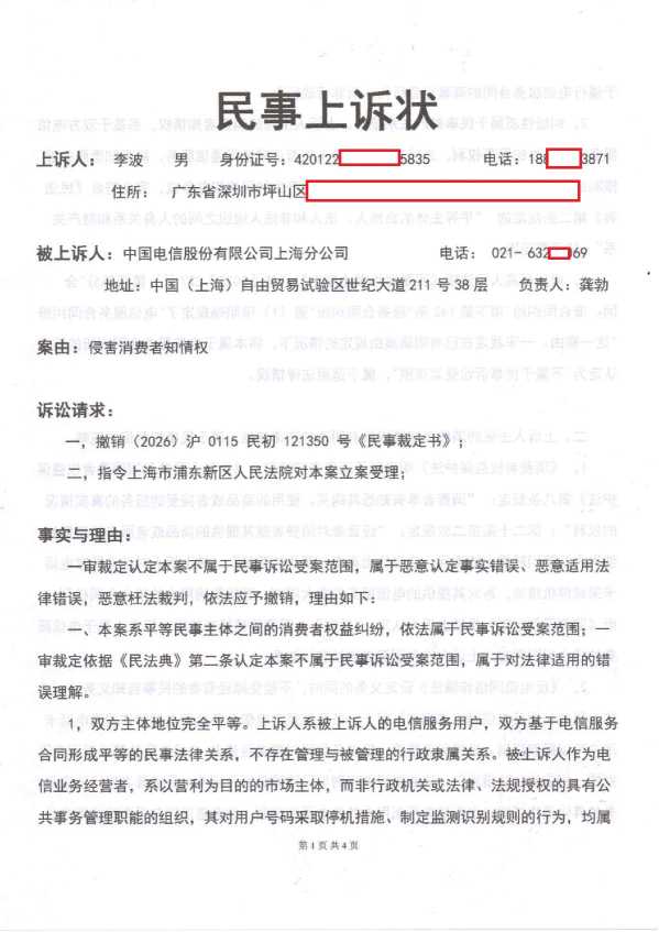 Compress_1,民事上诉状_1.JPG