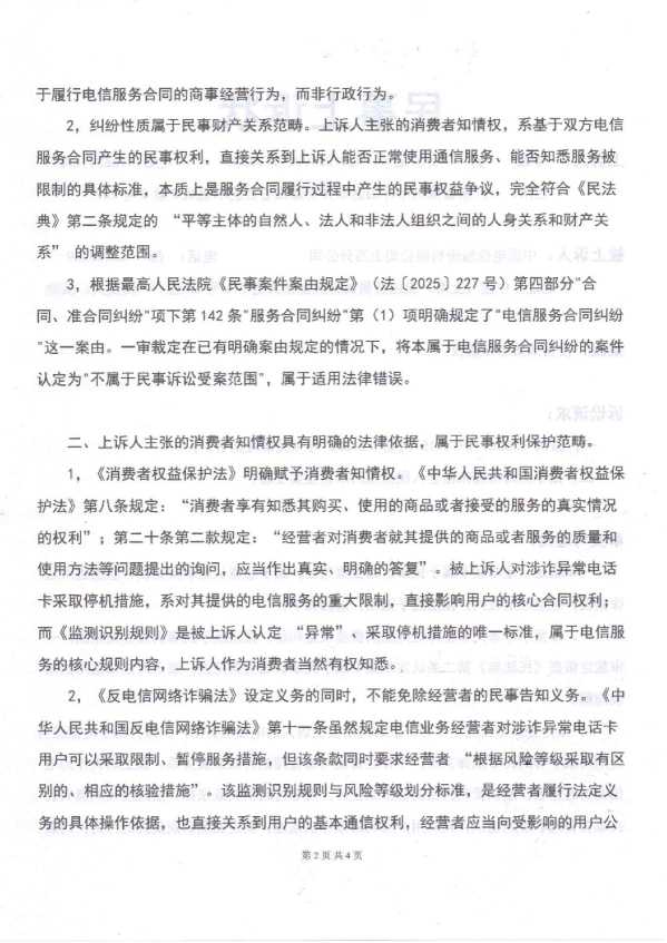Compress_1,民事上诉状_2.JPG