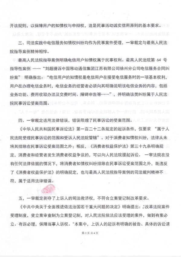 Compress_1,民事上诉状_3.JPG