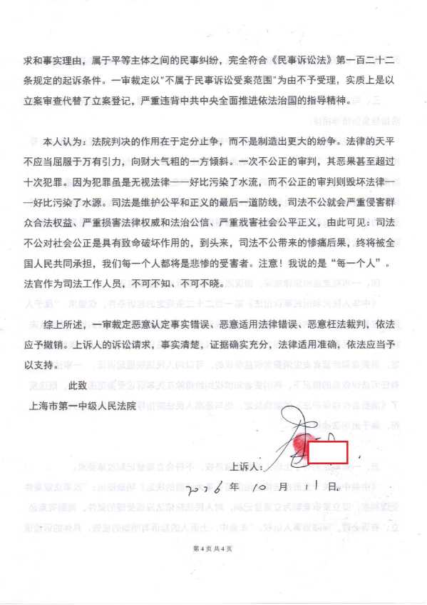 Compress_1,民事上诉状_4.JPG