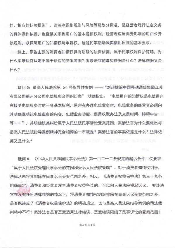 Compress_判后答疑申请书(一审)_3.JPG