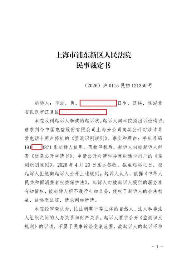 Compress_(2026)沪0115民初121350号民事裁定书_1.JPG