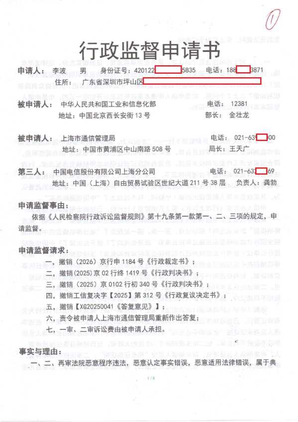 Compress_1，行政监督申请书_1.JPG