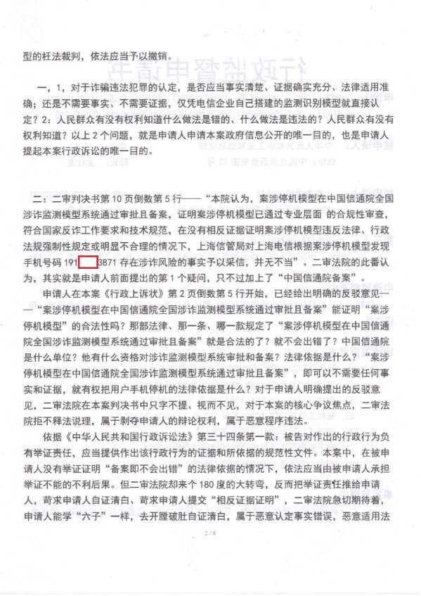 Compress_1，行政监督申请书_2.JPG