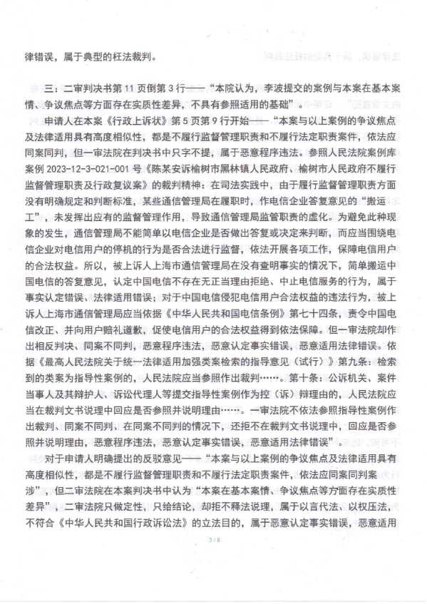 Compress_1，行政监督申请书_3.JPG