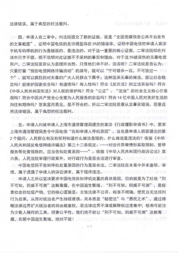 Compress_1，行政监督申请书_4.JPG