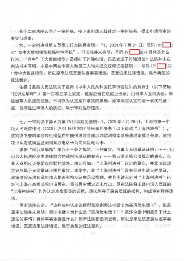 Compress_1，行政监督申请书_5.JPG