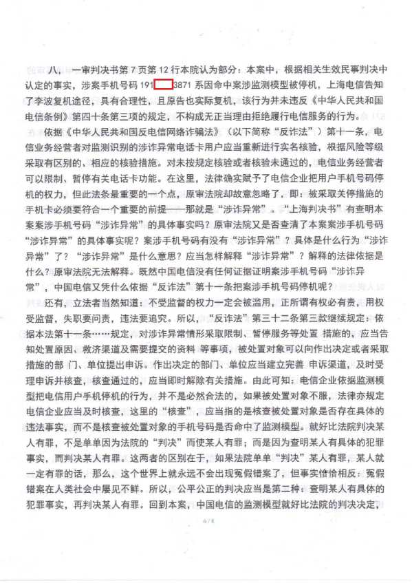 Compress_1，行政监督申请书_6.JPG