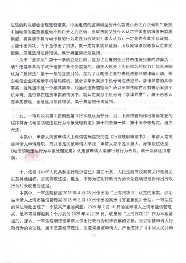 Compress_1，行政监督申请书_7.JPG