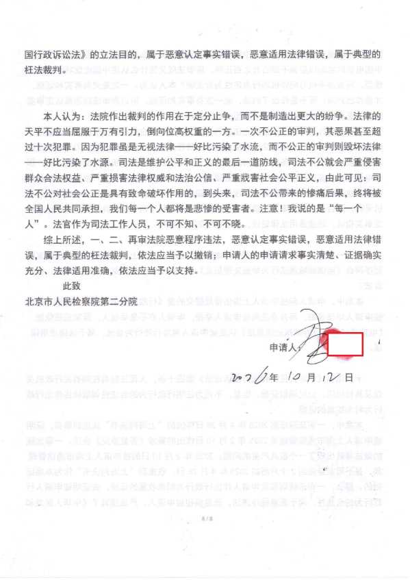 Compress_1，行政监督申请书_8.JPG