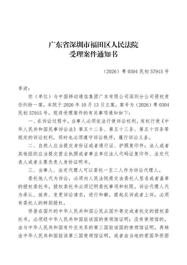 Compress_受理案件通知书(先行调解).pdf_1.JPG