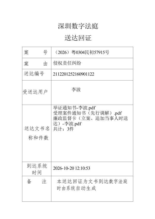 Compress_李波送达回证_1.JPG