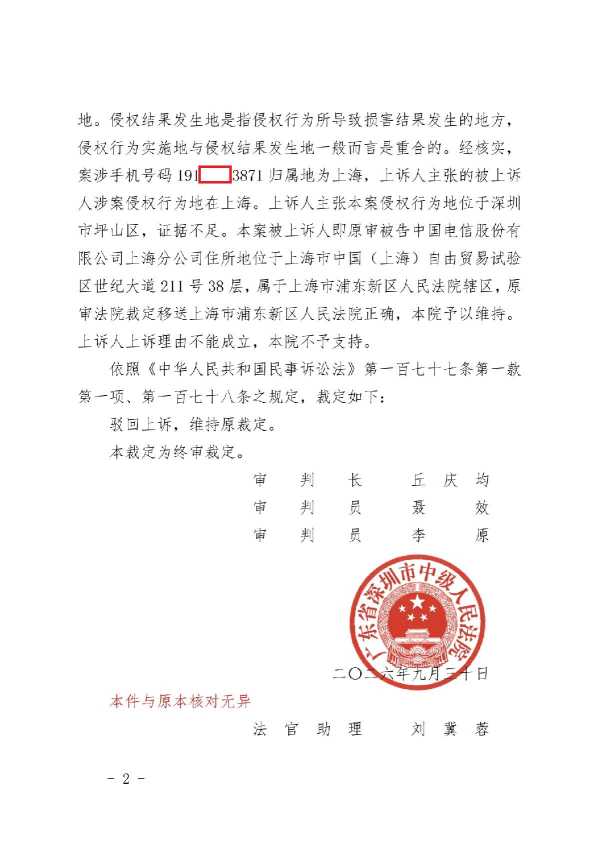 Compress_2026民辖终1996号裁定.pdf_2.JPG