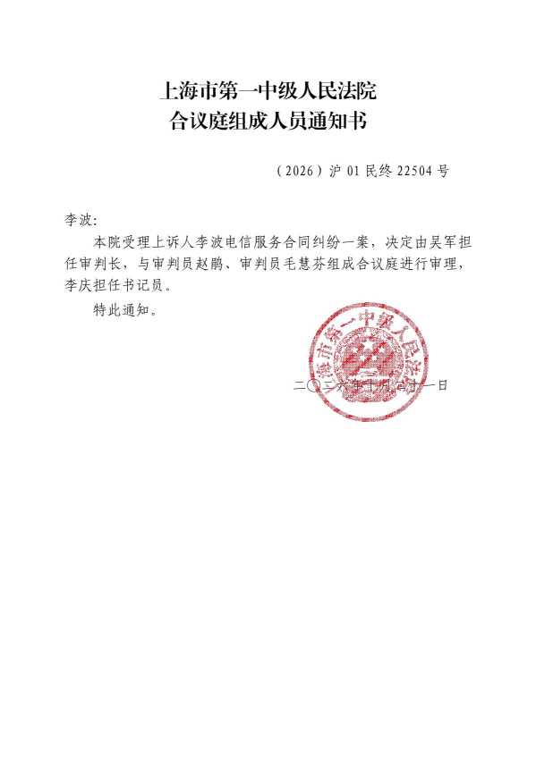 Compress_合议庭组成人员通知书(李波)_1.JPG