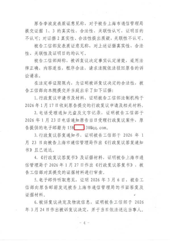 Compress_(2026)京0102行初723号《行政判决书》_4.JPG