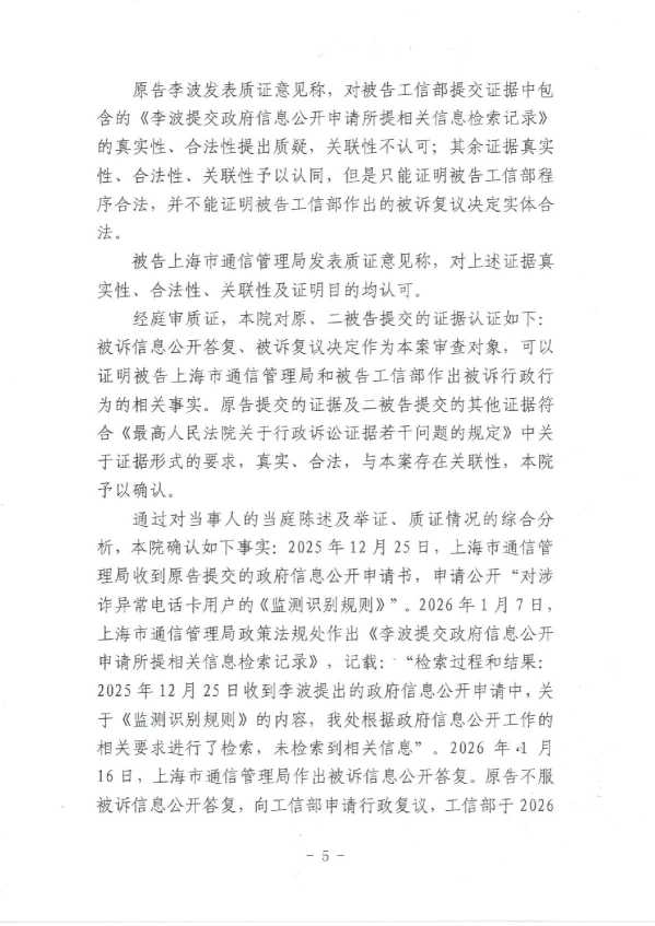 Compress_(2026)京0102行初723号《行政判决书》_5.JPG