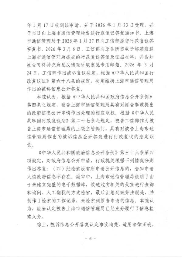 Compress_(2026)京0102行初723号《行政判决书》_6.JPG