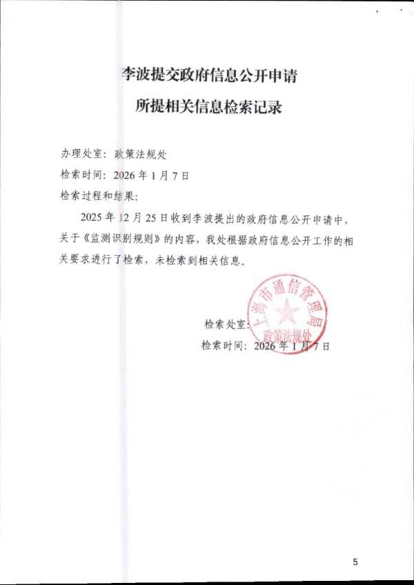 Compress_答辩证据(上海市通信管理局)_1_6.JPG