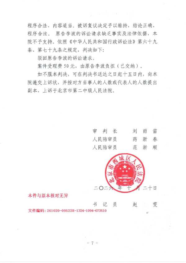 Compress_(2026)京0102行初723号《行政判决书》_7.JPG