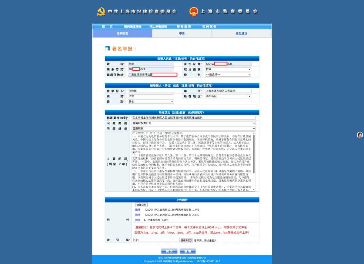 Compress_屏幕截图_25-10-2026_185818_shanghai.12388.gov.cn.jpeg