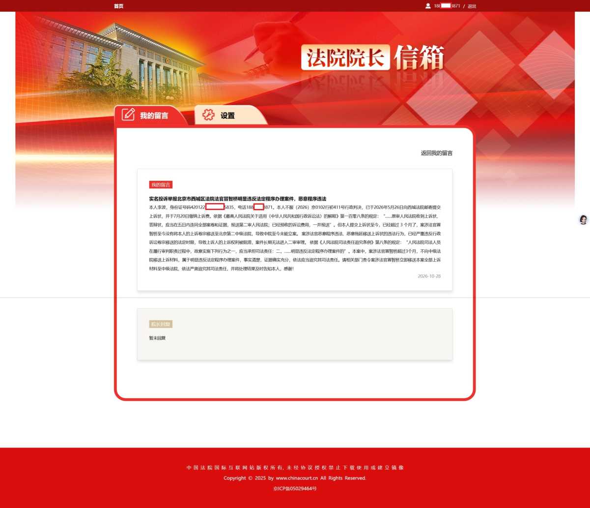 Compress_屏幕截图_28-10-2026_9371_liuyan.chinacourt.cn.jpeg