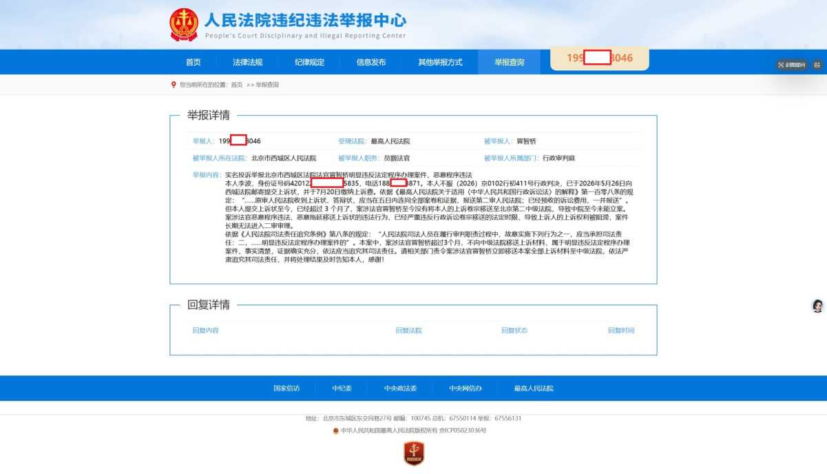 Compress_屏幕截图_28-10-2026_93525_jubao.court.gov.cn.jpeg